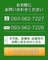 お問い合わせ
