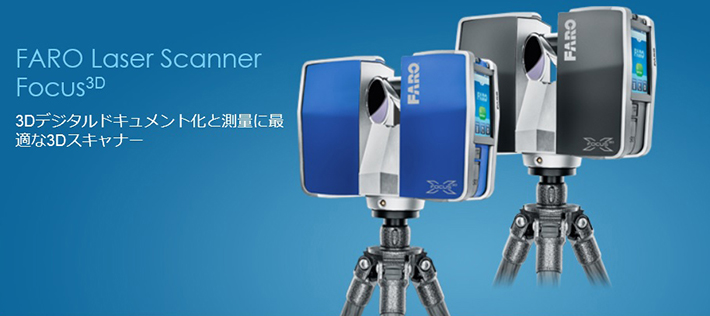 FARO Laser Scanner Focus 3D