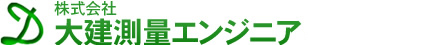 株式会社 大建測量エンジニア