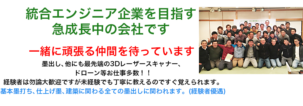 統合エンジニア企業を目指す急成長中の会社です